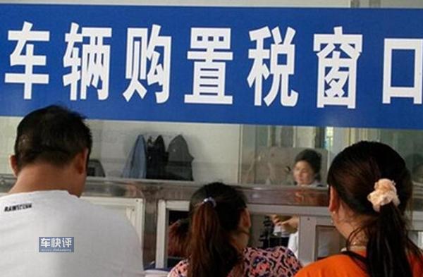 7月1日购置税法实施后 到底是涨了还是降了?来看看吧