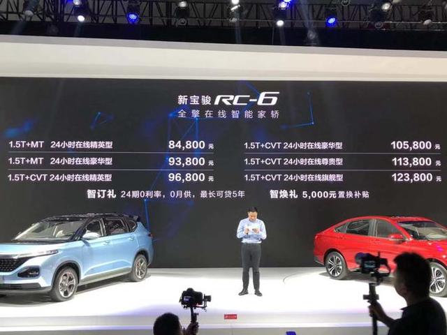 车长近5米 起售价8.48万元 新宝骏RC-6能成为中级车销量之王?