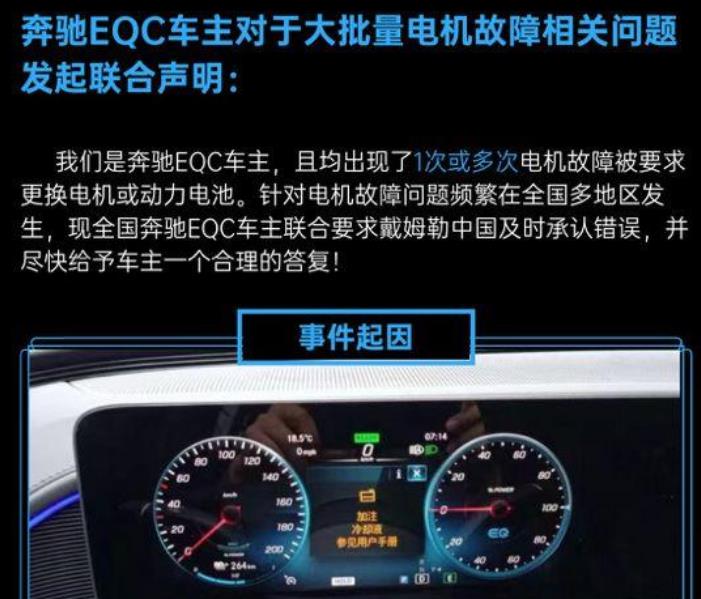 奔驰eqc电机故障频发让奔驰的新能源之路雪上加霜