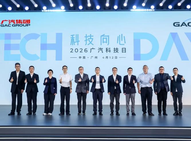 2026广汽科技日重磅发布五大核心技术，以“科技向心”引领智能出行时代